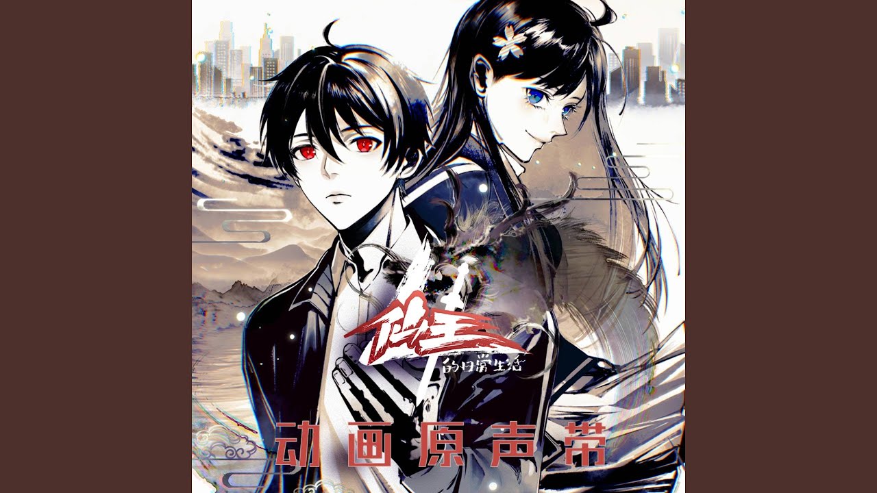劍起(《仙王的日常生活 第四季》動畫片頭曲)