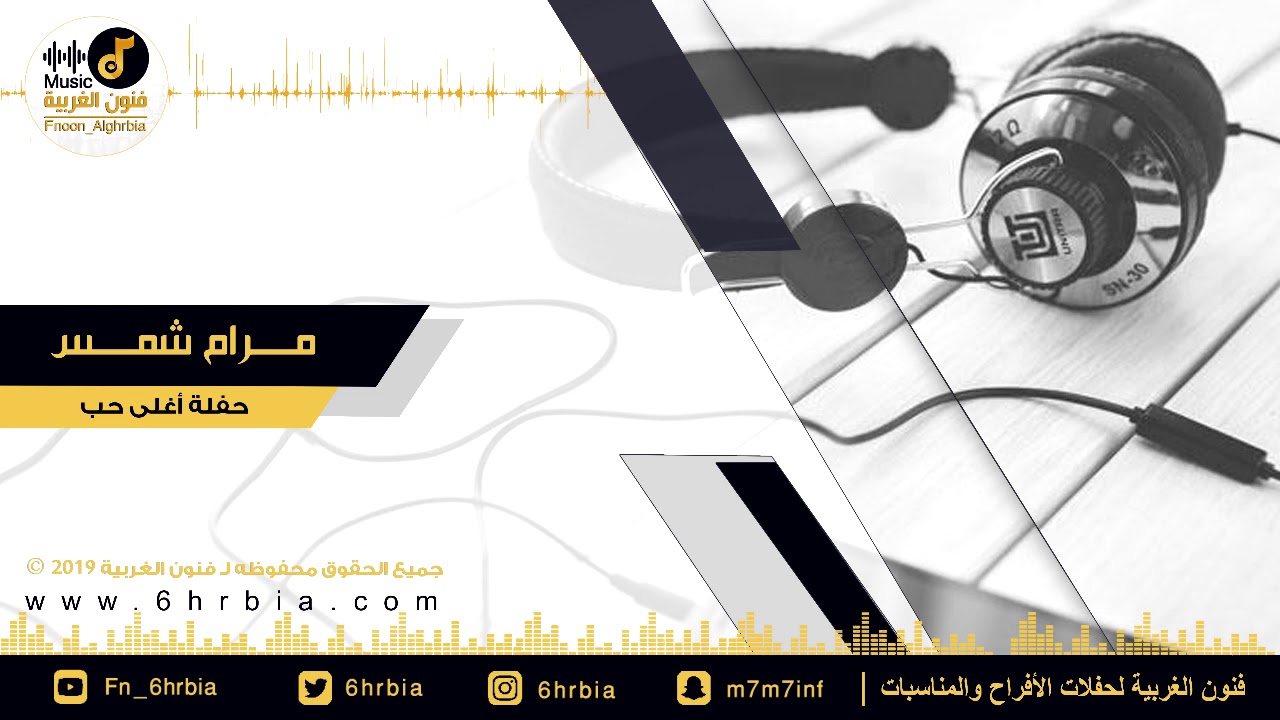 رعش قلبي | مرام شمس Maram_Shams