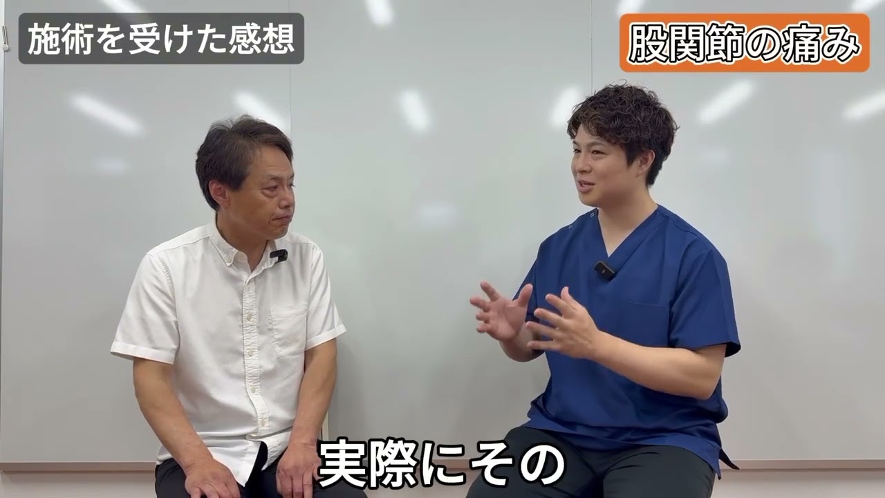 股関節の痛み