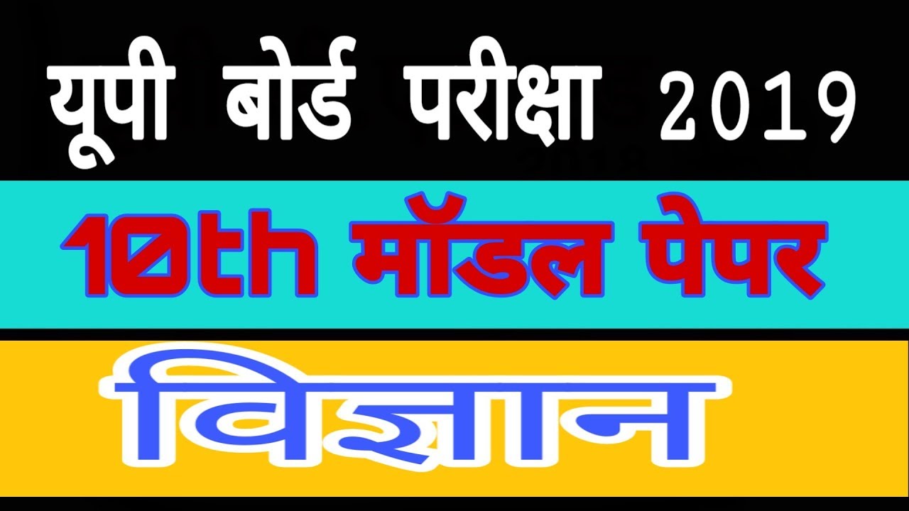UP Board Exam 2019  UP Board 10th 12th Exam Date Released UP Board 2019 Latest New