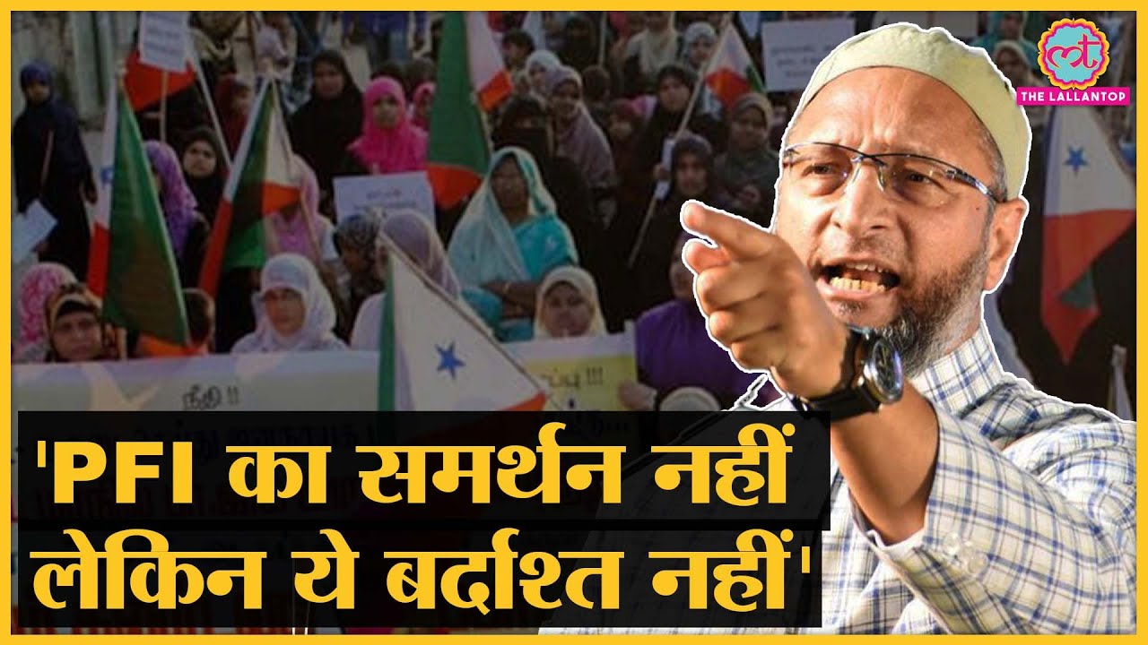 PFI Ban पर Asaduddin Owaisi बोले, 'Right Wing वालों को बैन क्यों नहीं करते'