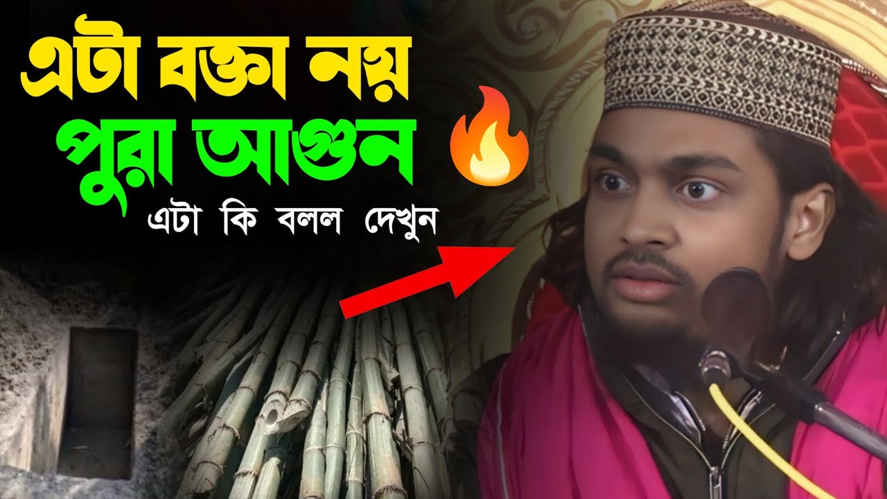 কবর নিয়ে নতুন ওয়াজ করিমুল্লা জিহাদি নতুন ওয়াজ। কারিমুল্লা জিহাদি জলসা।Karimulla jihadi waz।