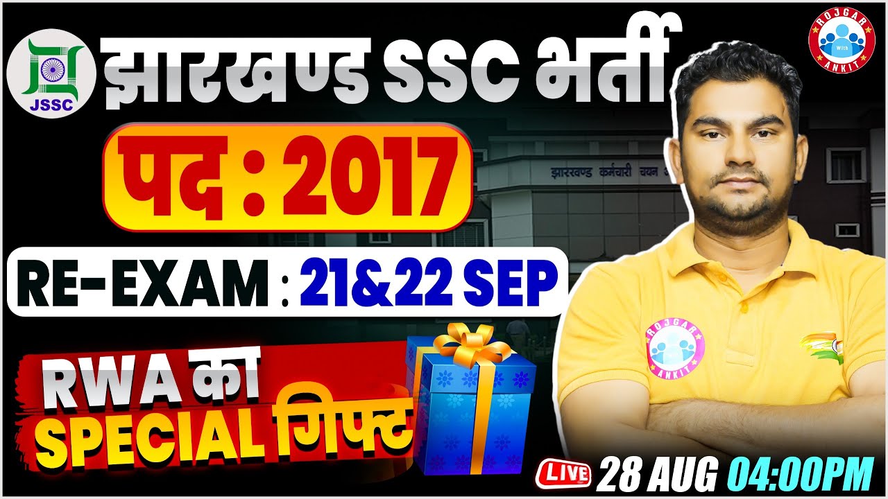 JSSC RE Exam Date 2024 | JSSC CGL Special Classes | RWA Special Gift 🎁 Jharkhand SSC Vacancy 2024