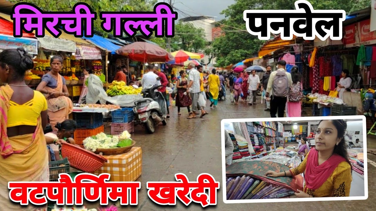 बायको सोबत पनवेल मिरची गल्ली मार्केट ला खरेदी  | panvel Mirchi galli Market Mi Akurlikar Akshay