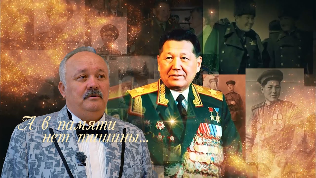 Полковник Александр Беляков к 100-летию первого Министра обороны С.К.Нурмагамбетова