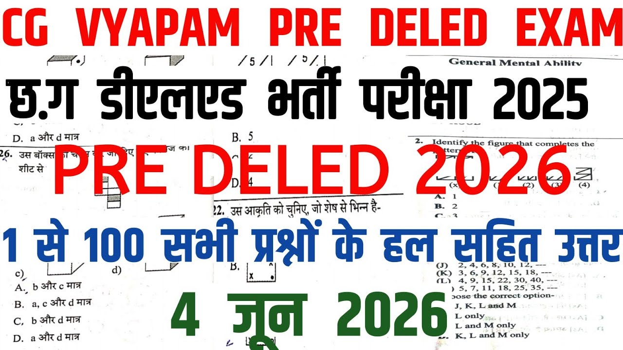 CG PRE DELED Exam 2026 PAPER ANSWER KEY/PRE DELED QUESTION PAPER 2026/PRE DELED PAPER 2026 SOLUTION