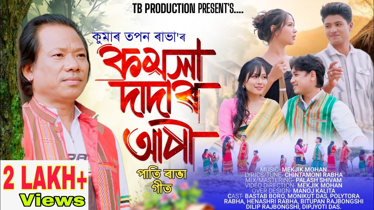 Kamola Dadar Api |কমলা দাদাৰ আপী |Kumar Tapan |Pati Rabha Song |Bagitora |Mekjik Mohan |Chintamoni |