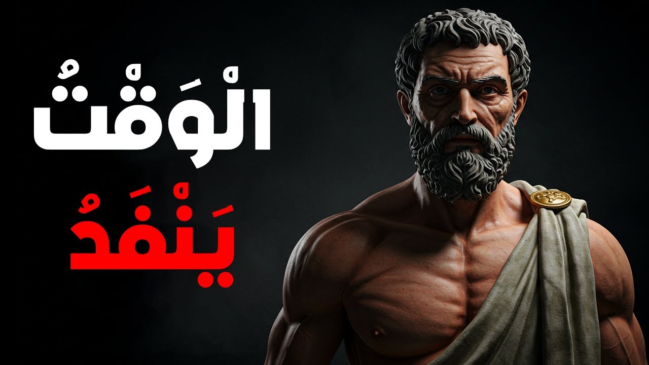 لماذا تستمر في التأجيل؟ 5 مبادئ رواقية تحررك من دوّامة المماطلة