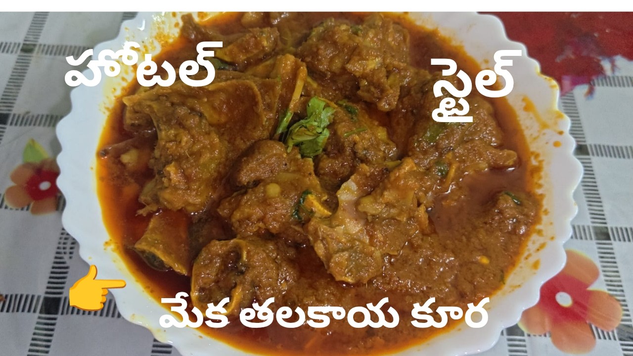 Village style మేక తలకాయ కూర ఇలా ట్రై చేయండి 😋👈//meka Thalakaya kura//telugu cooking video