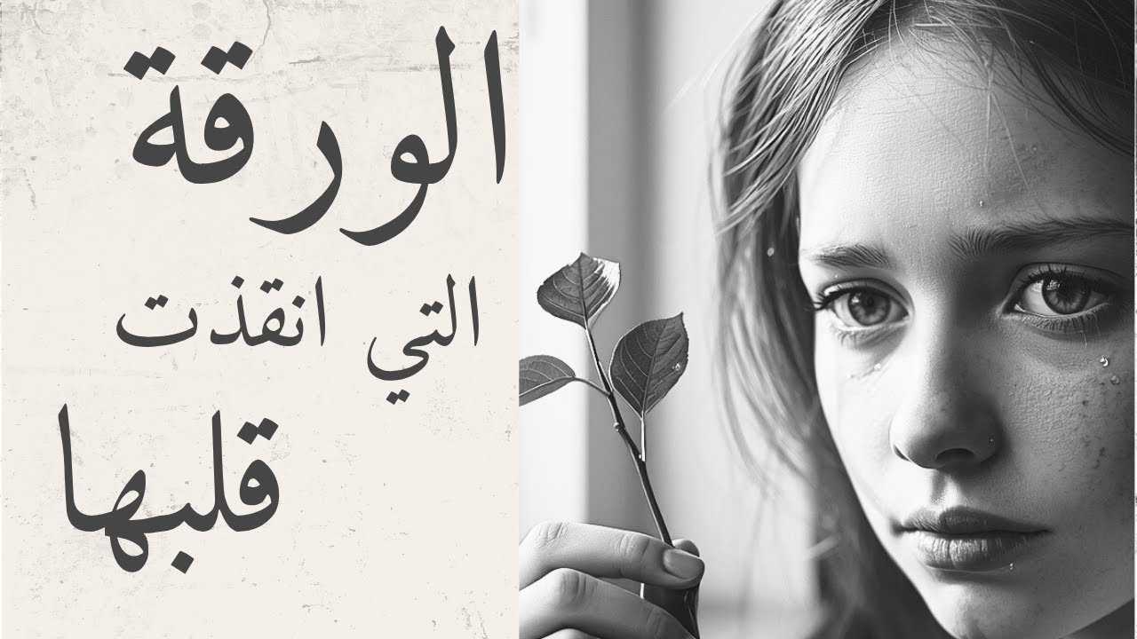 الورقة الأخيرة
