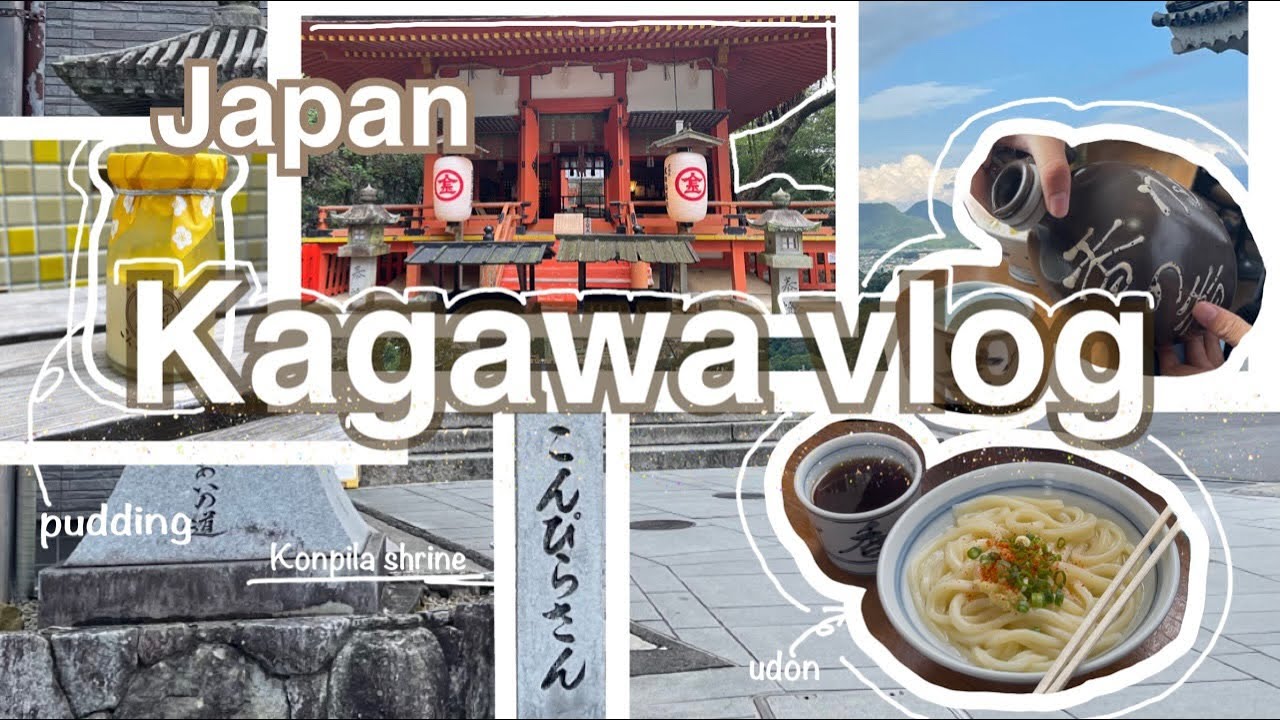 【Japan】Kagawa vlog￤金刀比羅宮￤初の香川うどん࿉🥢