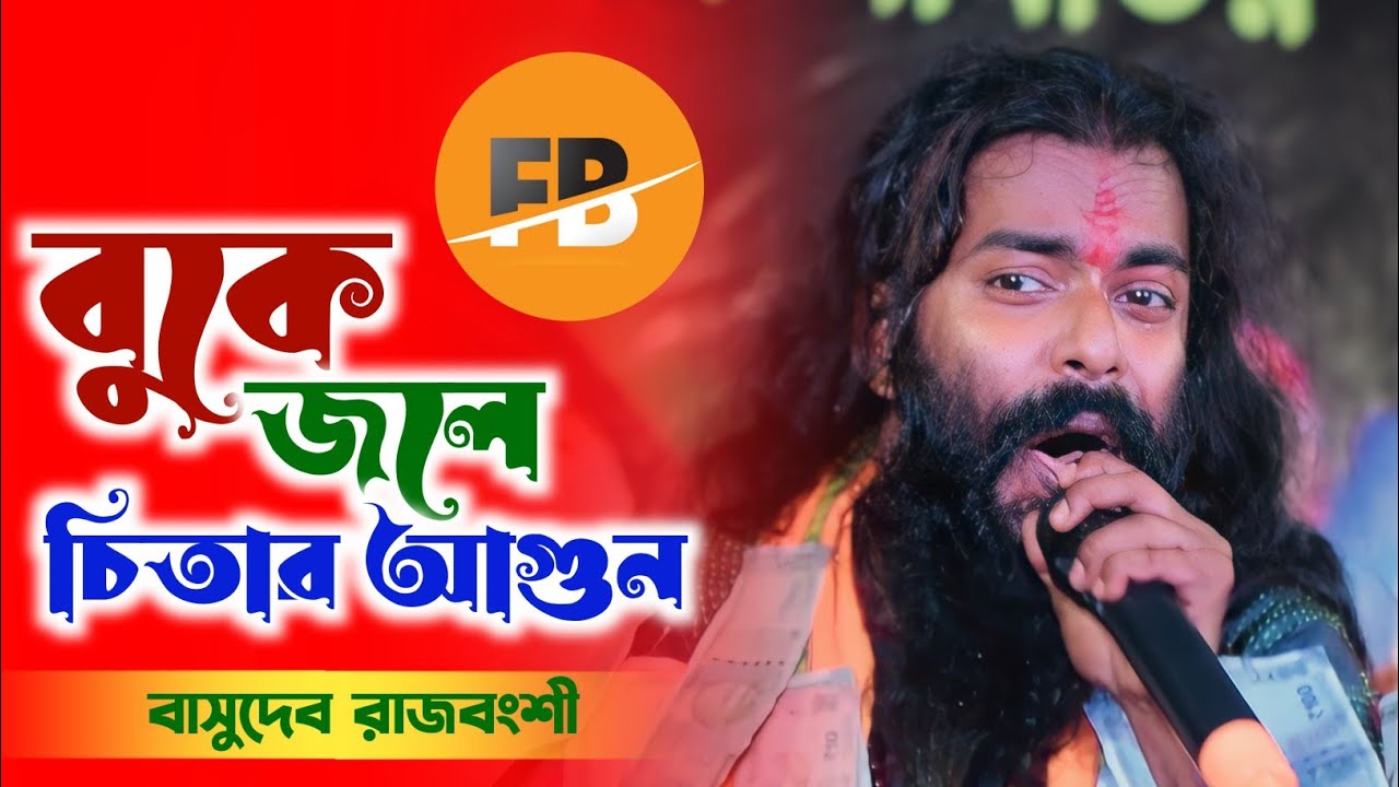 বুকে জলে চিতার আগুন , চোখে প্রেমের নেশা , কিসের ভালবাসলে তুমি , মনভাঙ্গা তোর পেশা