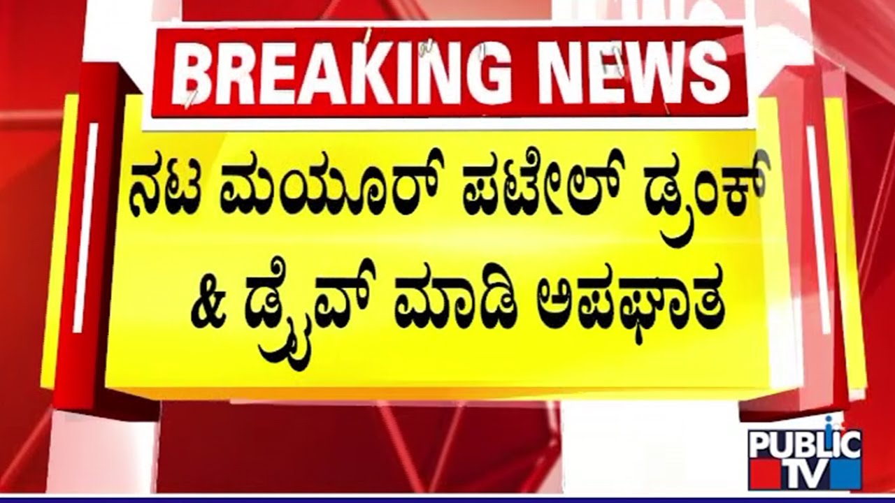 FIR Against Actor Mayur Patel For Causing Accident On Old Airport Road