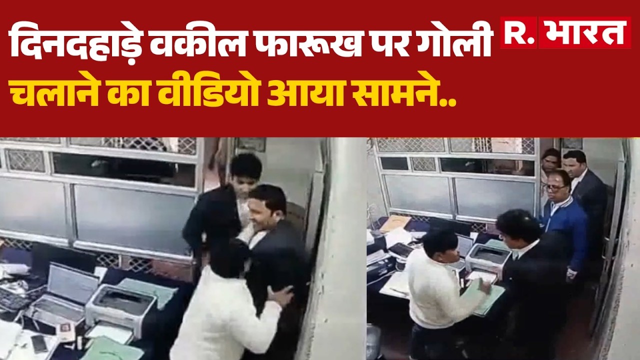 Rampur News: दिनदहाड़े वकील फारूख पर गोली चलाने का वीडियो आया सामने..| UP News | Breaking