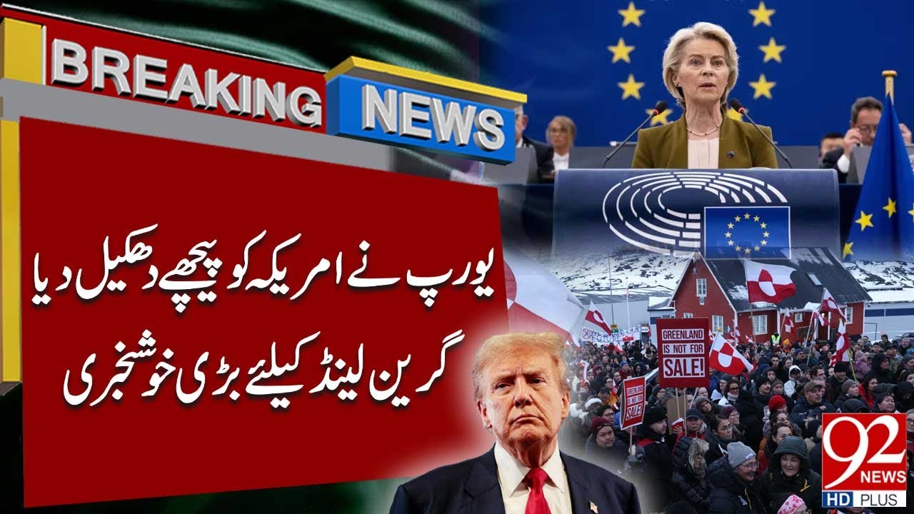 Европа оттесняет США | Крупный прорыв для Гренландии | Срочные новости | 92NewsHD