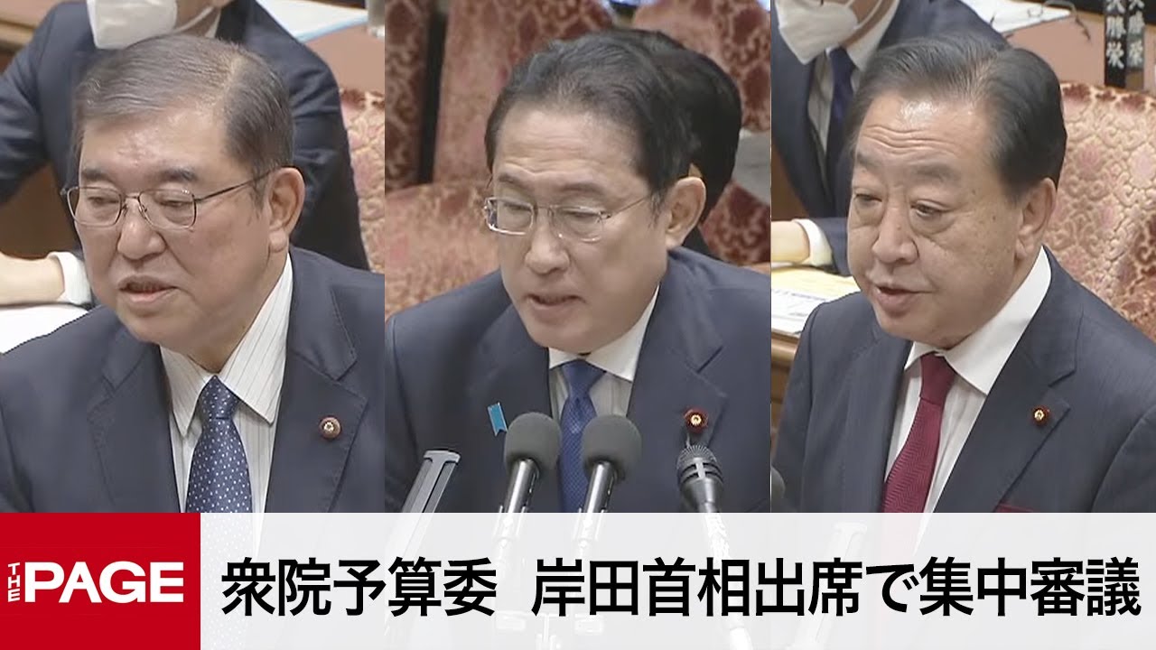 【国会中継】衆院予算委　岸田首相出席で集中審議（2024年2月26日）