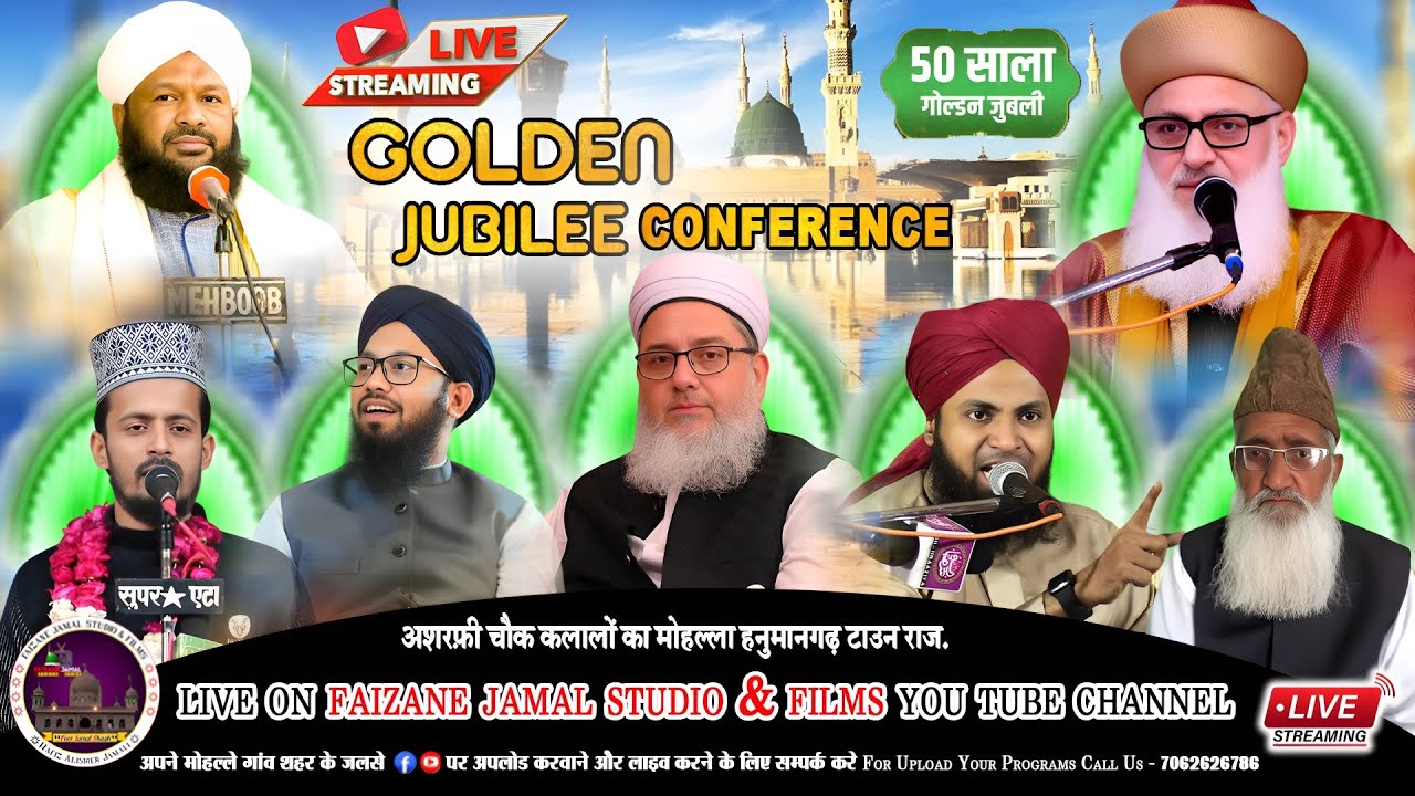 Live Goldene Jublee Conference Hanumangarh Mohammad Ahmad naqsbandi   Mufti shafiqul qadri Mumbai 