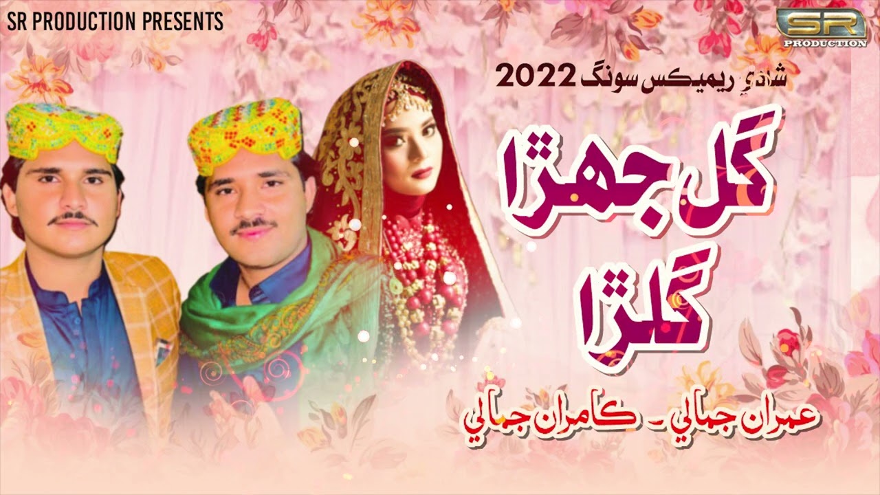 Gul Jehra Gulra - Imran Jamali - Kamran Jamali - New Remix Shadi Song - 2022 - SR Production