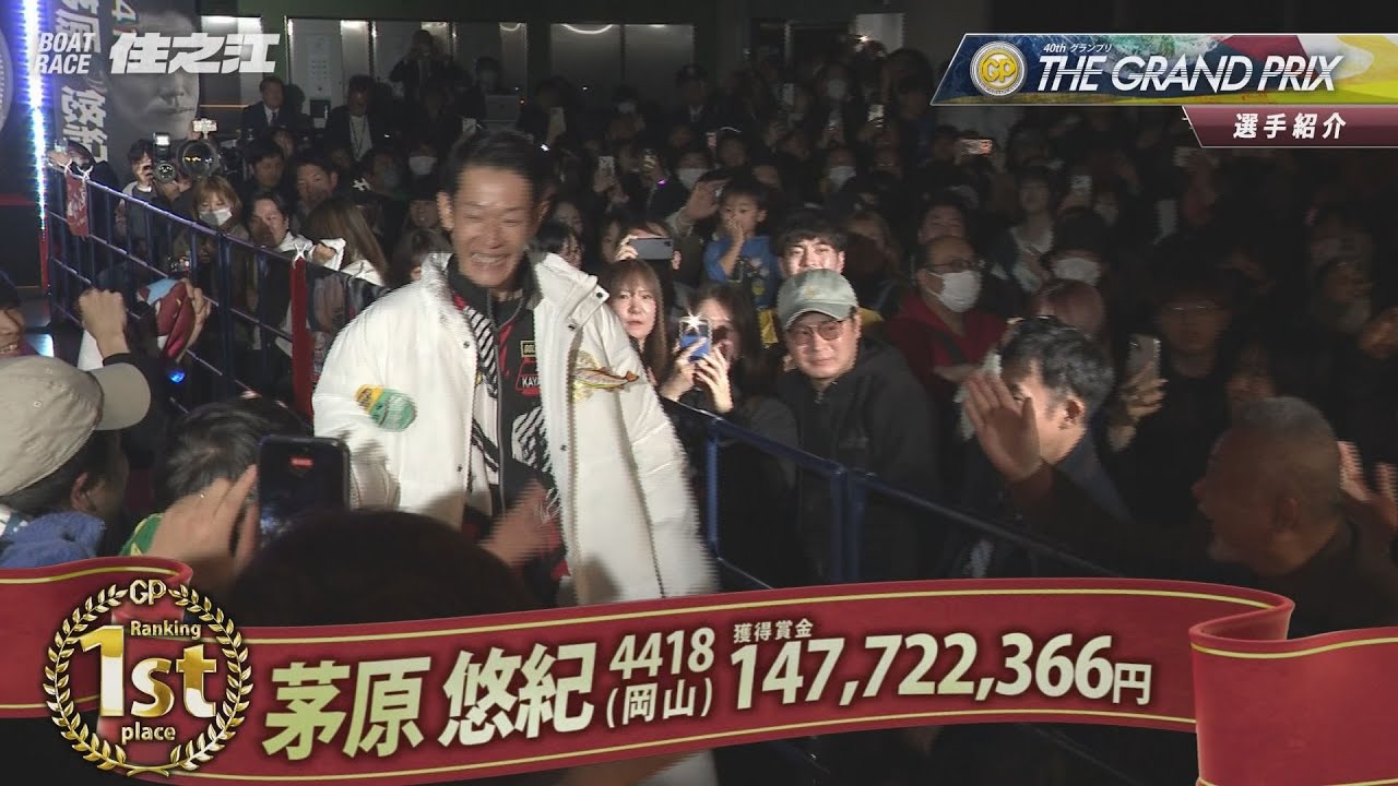 【SG第40回グランプリ】オープニングセレモニー
