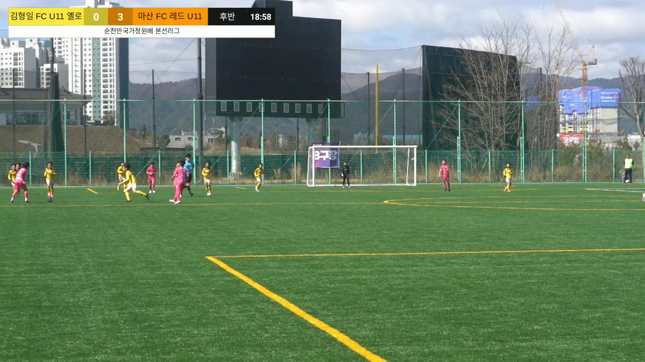 김형일FC U11 옐로우 VS 마산 FC 레드 U11