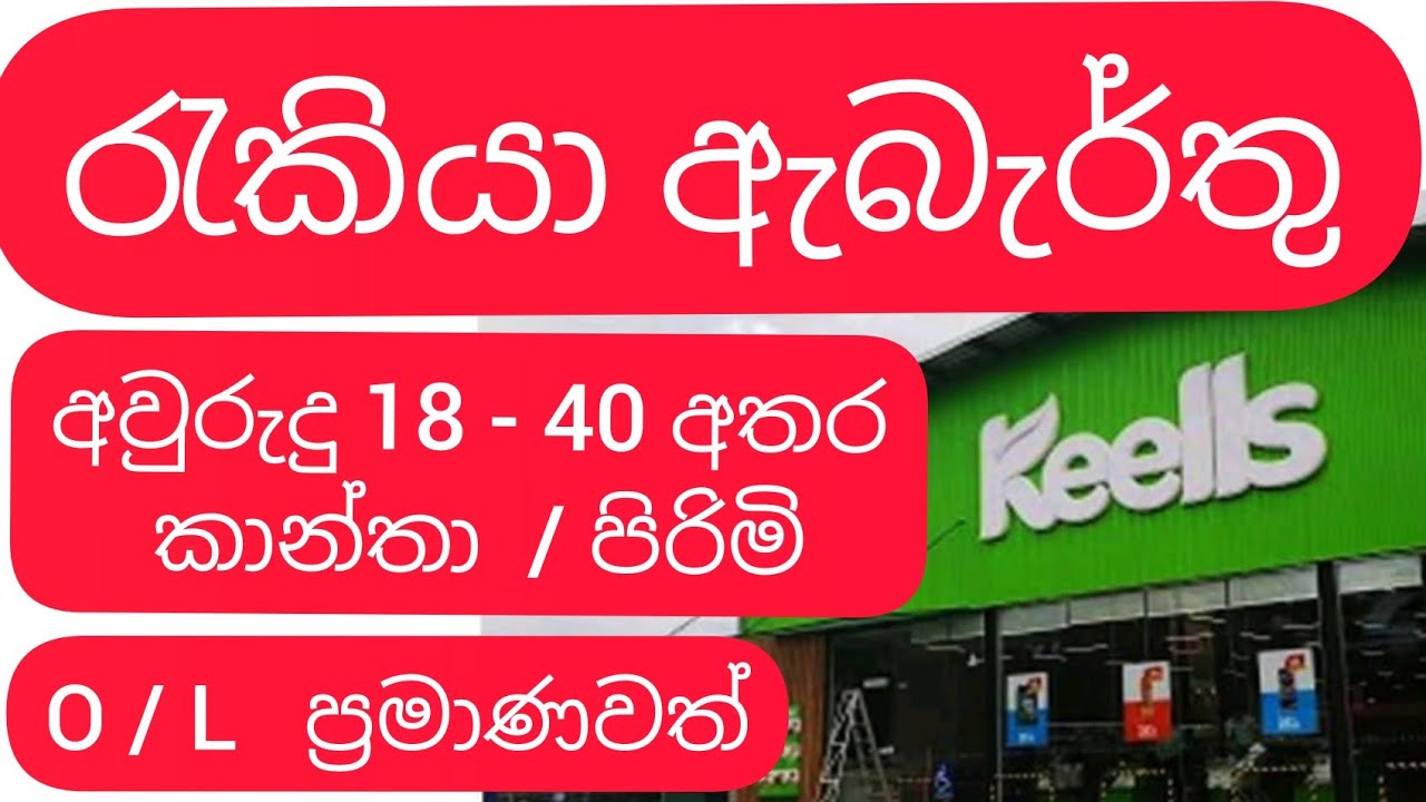 💼job vacancy in sri lanka 2021 | @rakiya abarthu |💼top jobs sri lanka  2021 | 08 | 10 ( i )