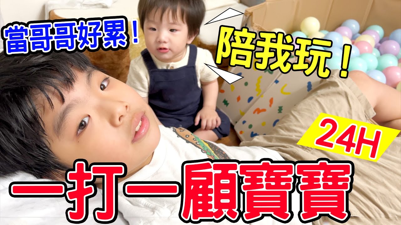 一日挑戰｜哥哥一打一顧寶寶一整天  有辦法完成嗎？😂  - 恩恩老師@EanTV