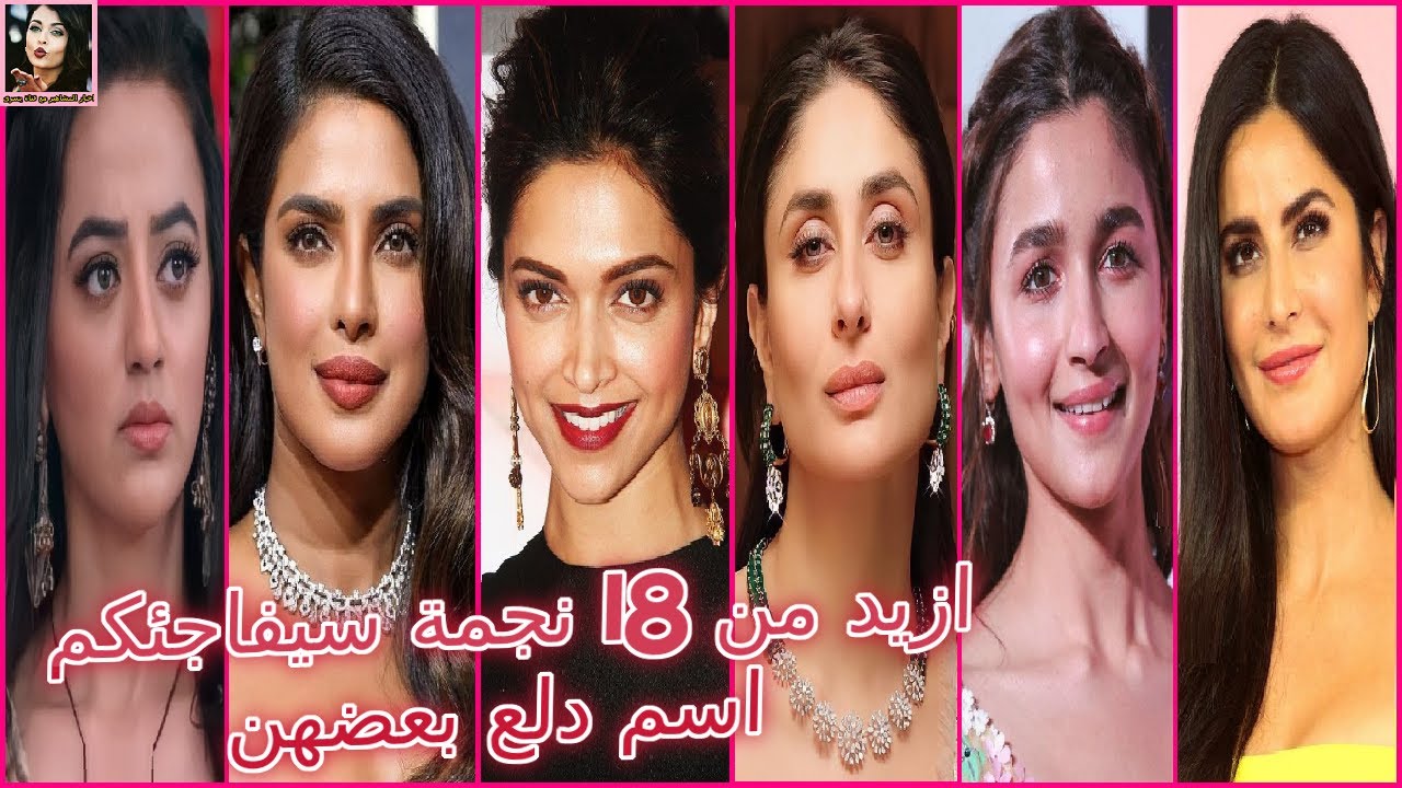 تعرفوا على اسماء دلع اشهر نجمات بوليوود وتوليوود اغربها اسم دلع كاجول وعليا بهات