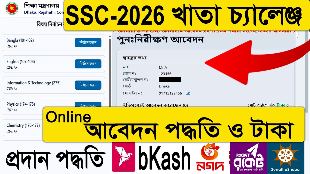 How to Apply for SSC Board Challenge 2026: SSC Re-scrutiny Process 2026