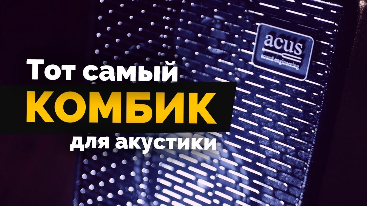 Тот самый комбик для акустической гитары