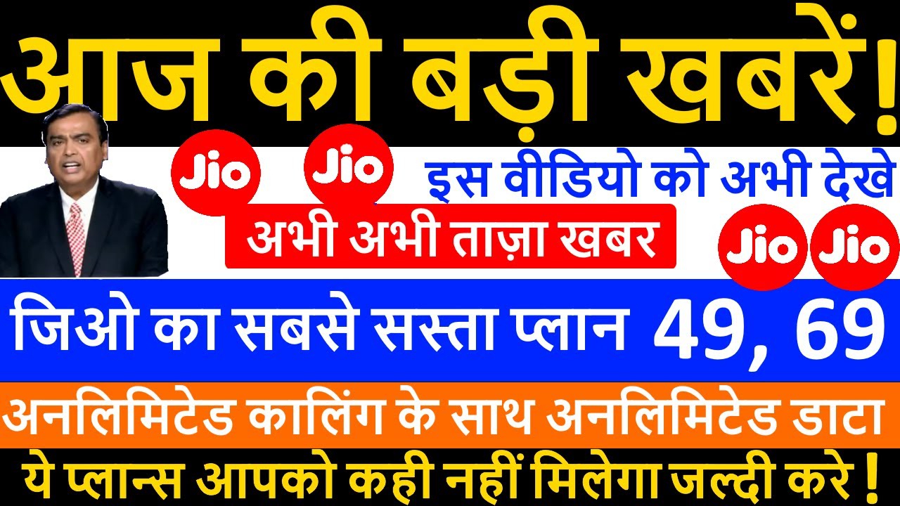 Jio New Plans Rs 49 and Rs 69, Jio Best Plan Ever In 2020, Jio Best Plan, Jio Recharge Offer 2020