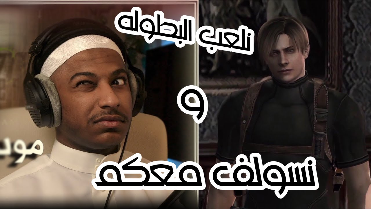 اخر واحد يلعب البطوله 2