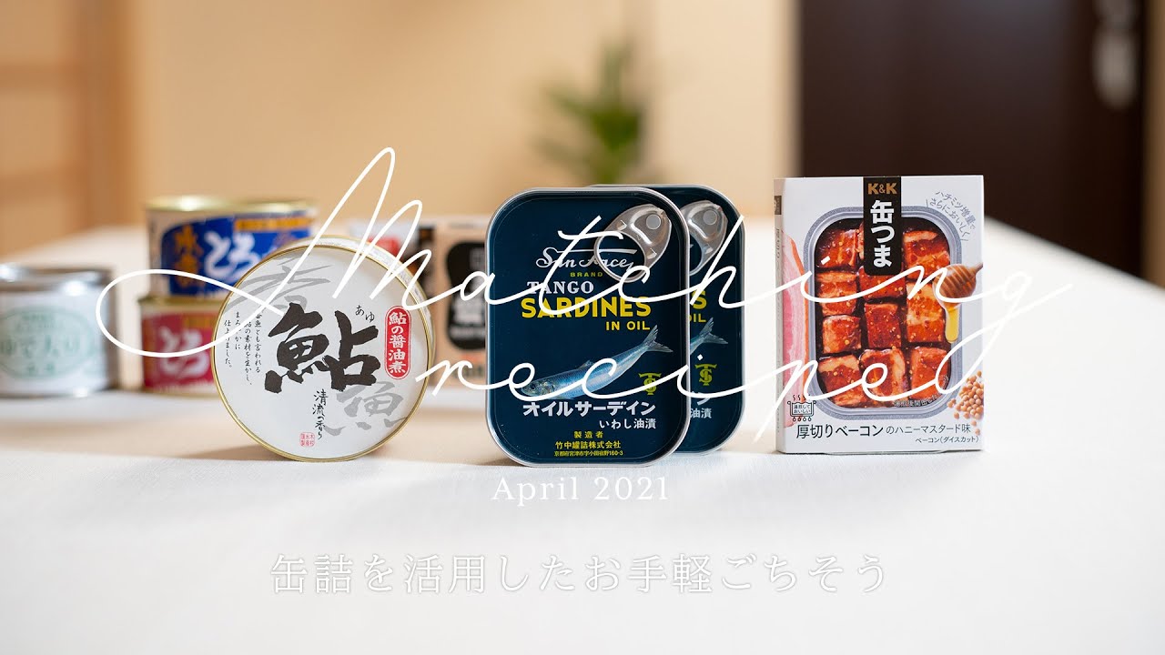 ササッと簡単、缶詰を活用したお手軽ごちそう3種
