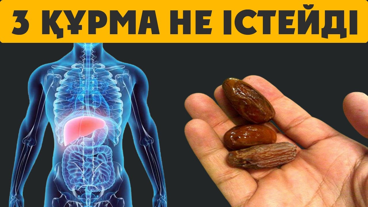 3 ҚҰРМАНЫ 12 КҮН БОЙЫ ҰЙЫҚТАР АЛДЫНДА ЖЕП ЖАТЫҢЫЗ, ҚҰРМА ҚҰПИЯСЫ АШЫЛДЫ, Керек арнасы