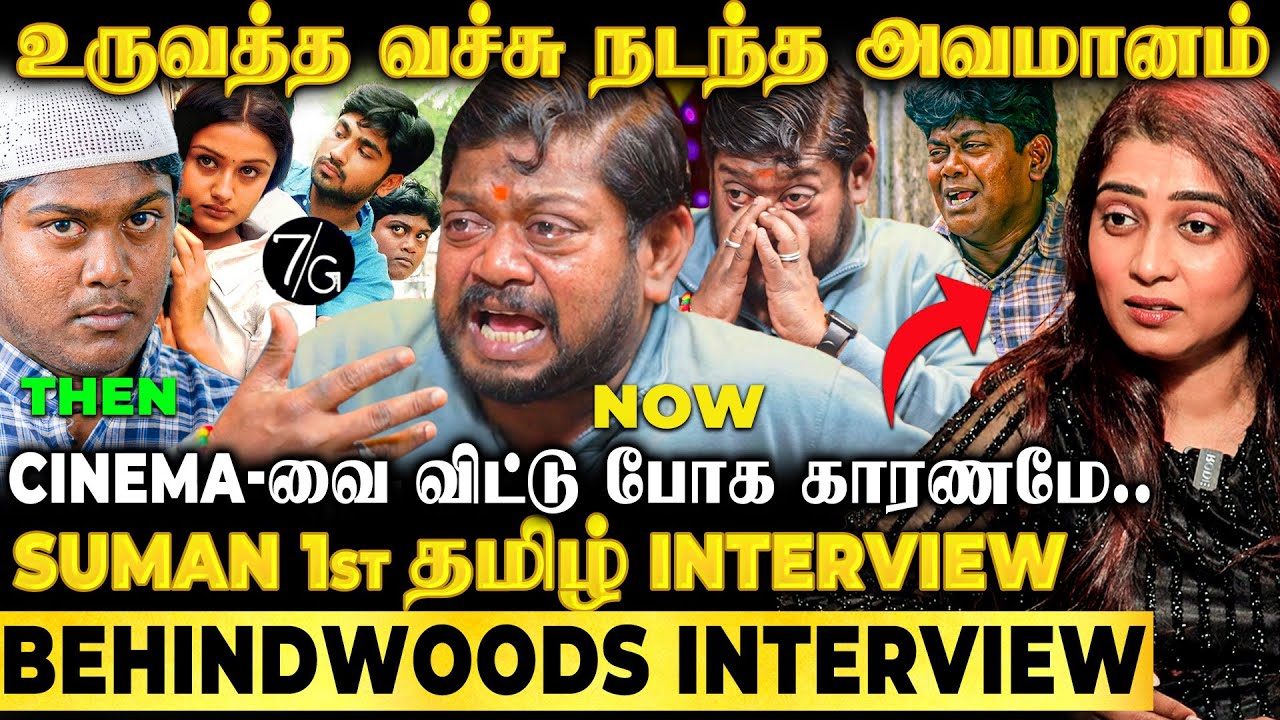7G பட நடிகரின் தற்போதைய நிலை💔பல வருடமாய் மறைத்த வலி😭Suman Shetty Emotional 1st Interview Ever