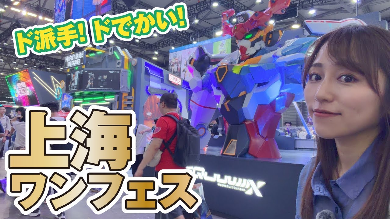 「上海ワンフェス」レポート！バンダイのド派手ブースに知らないキットも！？中華系ロボットも大集合！上海手办模型展【前編】