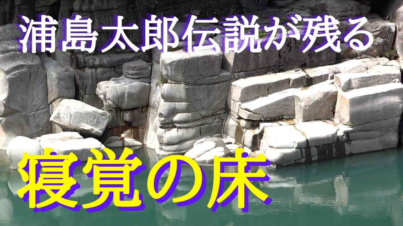 【寝覚の床 上松町】浦島太郎が晩年を過ごし、毎日釣りに明け暮れ、禁断の玉手箱まで開けてしまったという上松町の寝覚の床。町営駐車場であれば入場料も駐車場代もタダです。