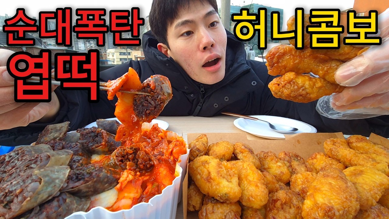 엽떡 허니콤보 먹방 | 엽떡, 엽기떡볶이, 허니콤보, 엽떡 허니콤보, 순대, 야외먹방