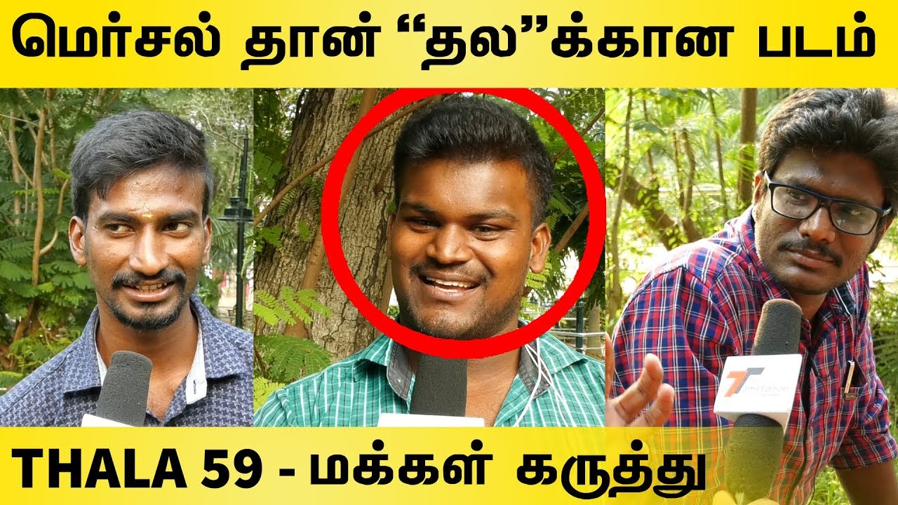THALA ஒரு நிமிஷம் வந்தாலே போதும் : Thala 59 மக்கள் கருத்து | Ajith59 | Ak59