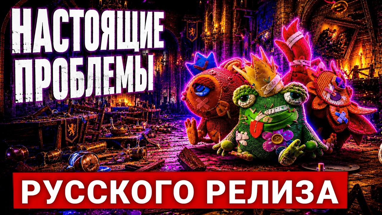 РЕАЛЬНЫЕ ПРОБЛЕМЫ РУССКОГО РЕЛИЗА THRONE AND LIBERTY