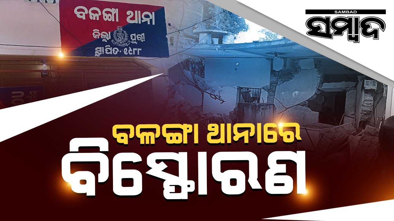 Breaking News: Explosion Devastates Puri Balanga Police Station | Sambad