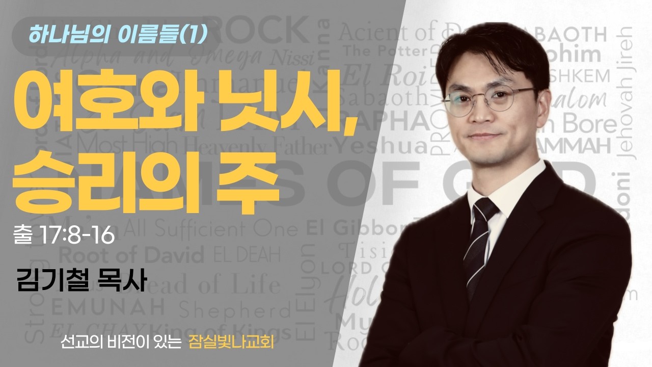 2026.02.08  주일 영광의 임재예배  김기철 목사