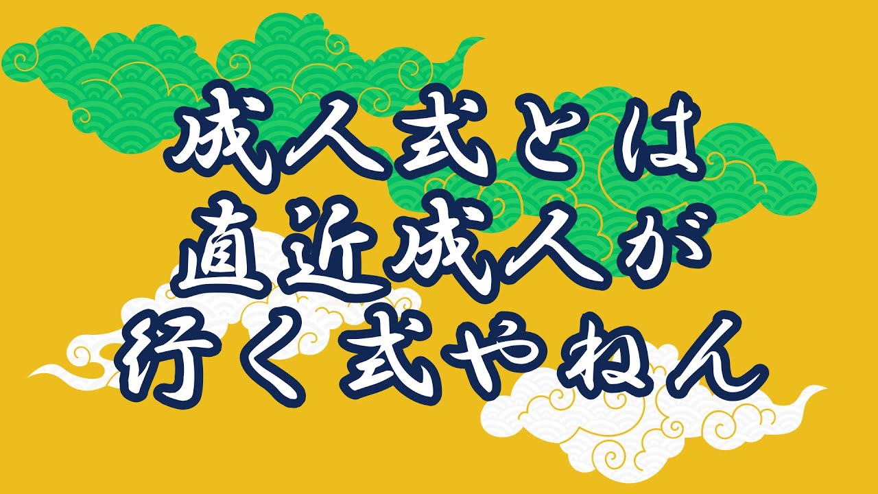【漫才】違う世代の成人式行くなよ#漫才 #面白い #m1グランプリ