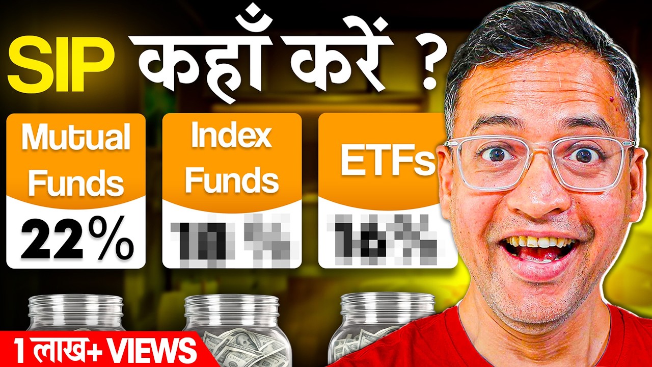 Best SIP कौन सी है? Mutual Fund SIP या Index Fund SIP या फिर ETF SIP | Rahul Jain Hindi