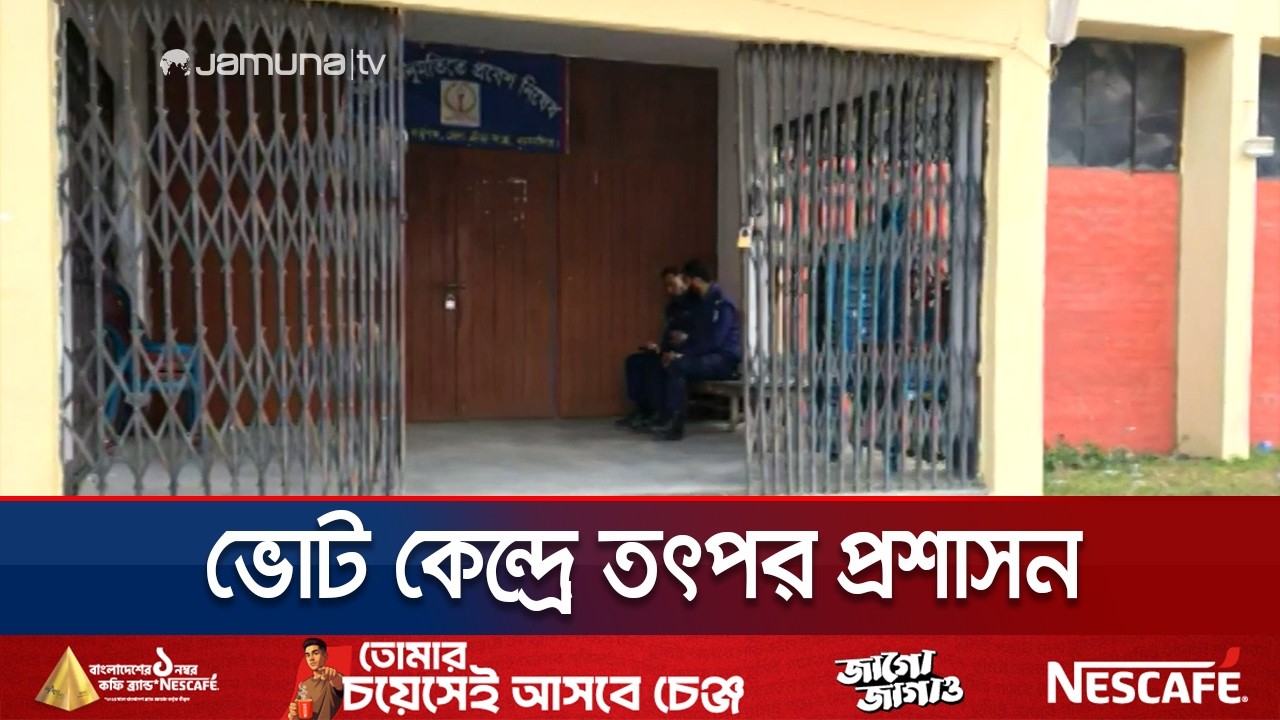 ময়মনসিংহে কেন্দ্র পর্যায়ে ভোটের সরঞ্জাম পাঠানোর প্রস্তুতি চলছে | Mymensingh | Election | Jamuna TV