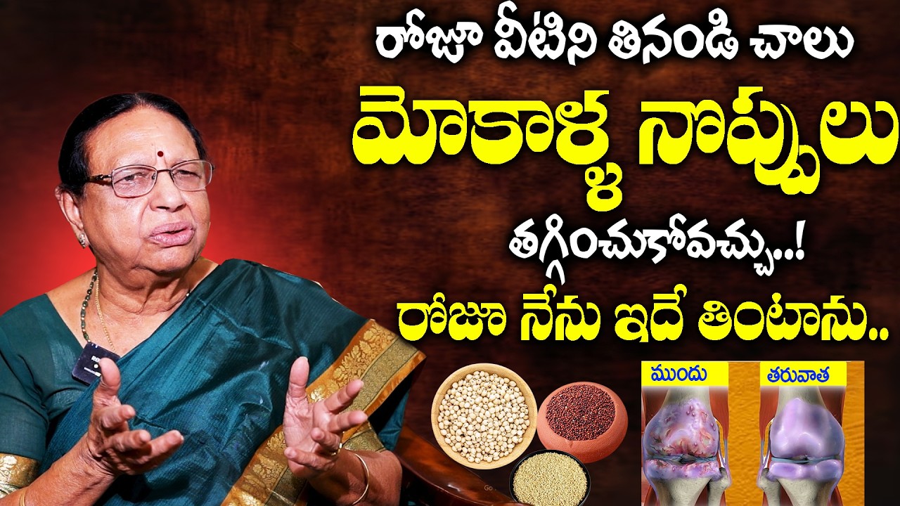 Dr Anjali Devi-రోజూ వీటిని తినండి మోకాళ్ళ నొప్పులు తగ్గించుకోవచ్చు |నేను ఇదే తింటాను|SumanTv Sandhya