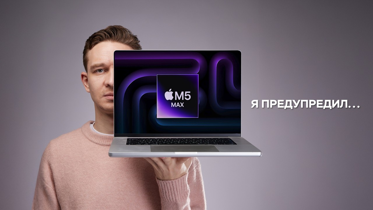 Не Покупай Новый MacBook Pro в 2026!