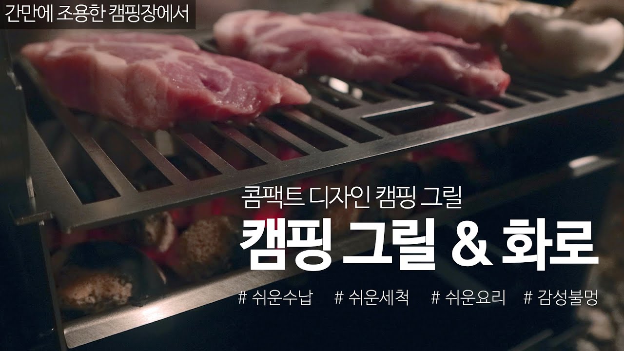 [4k] 조용한 캠핑장 | 컴팩트 캠핑그릴 | 페넥 FENNEK | 바베큐도 미니멀 캠핑 답게 | 백팩 & 그릴 | 또 가고 싶은 캠핑장 | 미니멀캠핑