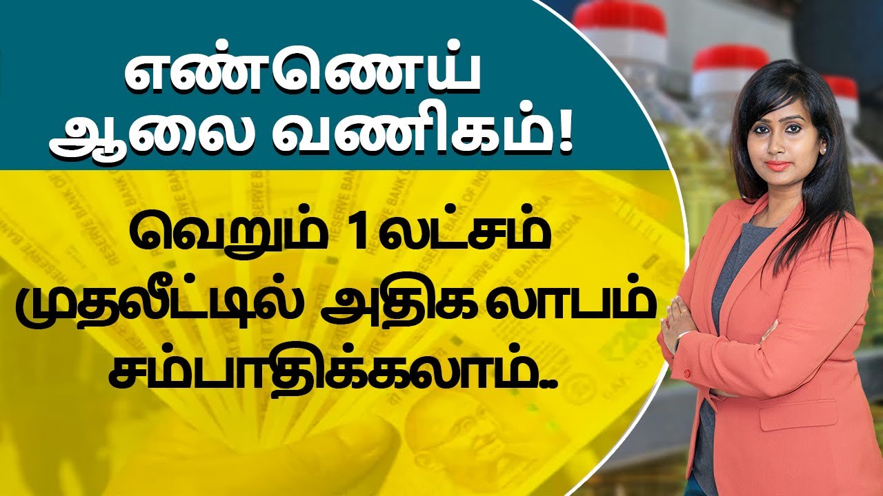 Oil Mill Business in Tamil - How to Start an Oil Mill Business? | Bala Saraswathi