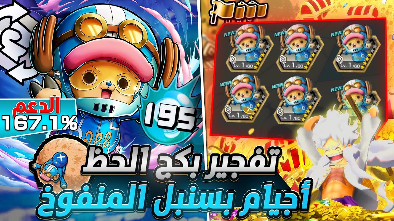 ون بيس باونتي رش / تفجير الحظ ٣ تكتات🤩أجيام بجابرا الجديد💪سنبل المنفوخ ماكس💀سحب على حساب ٣ أكس🔥/OPBR