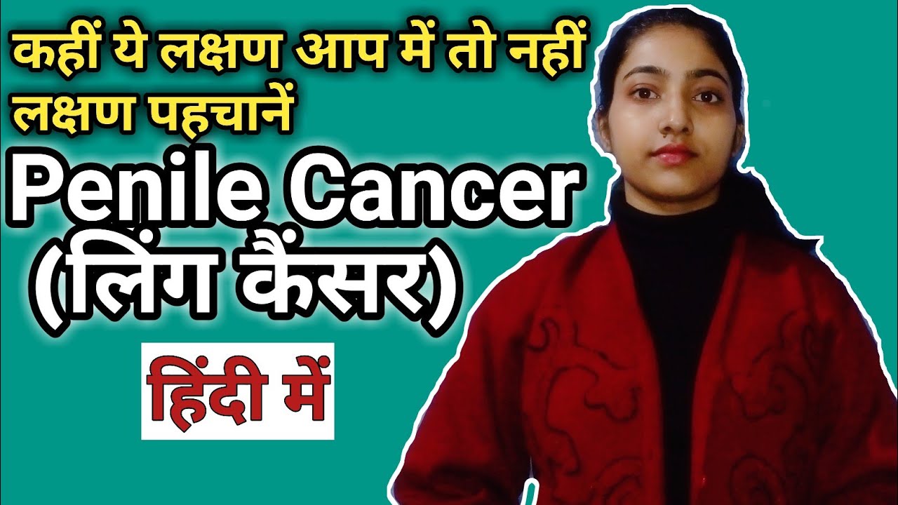 पेनिस(लिंग) कैंसर क्या है?|What is penile cancer|Causes|Symptoms|Types|Treatment|